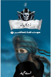 Zehar Ka Pyala: Maut Ka Taaqub (Book 7) | زہر کا پیالہ موت کا تعاقب (کتاب 7)